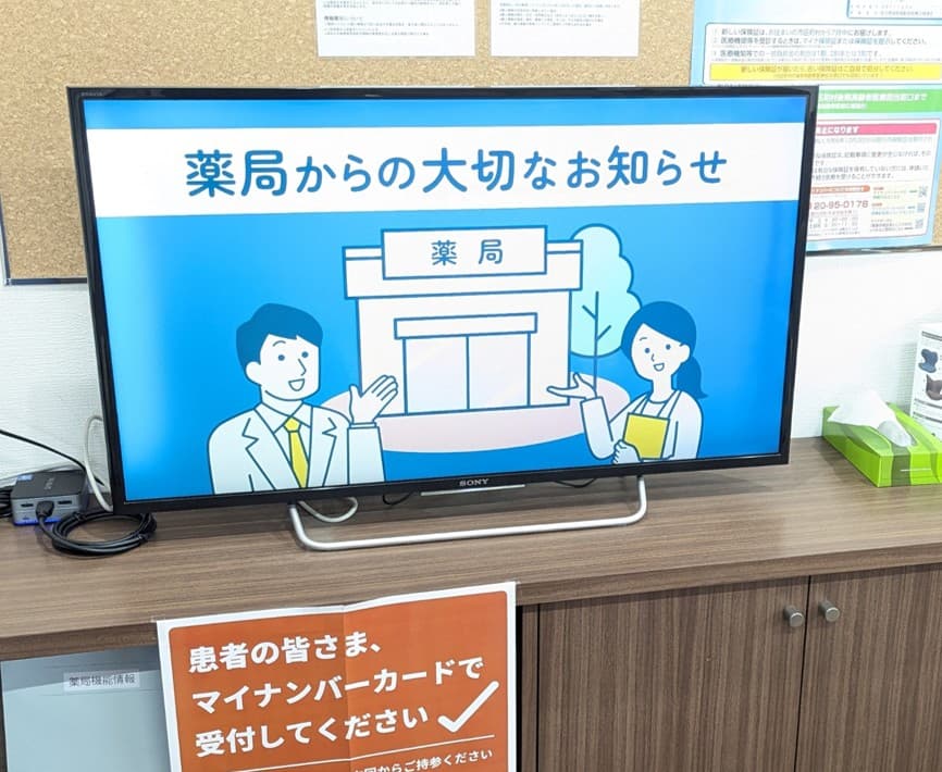 調剤薬局の待合室に設置したデジタルサイネージ